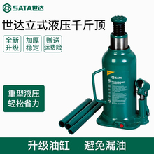 世达千斤顶液压立式2T5吨家用轿车货车油压手摇千金顶20吨32t立顶
