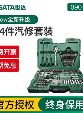 Sata/世达124件汽修工具套装原120修车专用组套套筒扳手大全09014