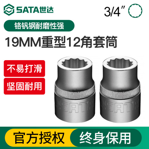 世达重型12角套筒头3/4棘轮快扳