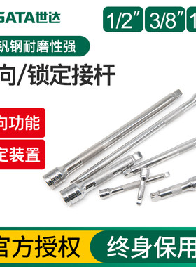 世达套筒连接杆1/4吋套筒扳手