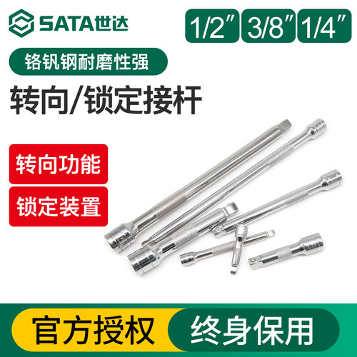 世达套筒连接杆1/4吋套筒扳手