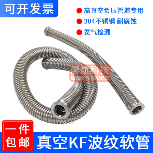 KF真空波纹管304不锈钢软