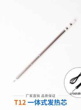 原装白光T12烙铁头电焊台T12-K/B烙铁咀刀头尖头电烙铁手柄发热芯