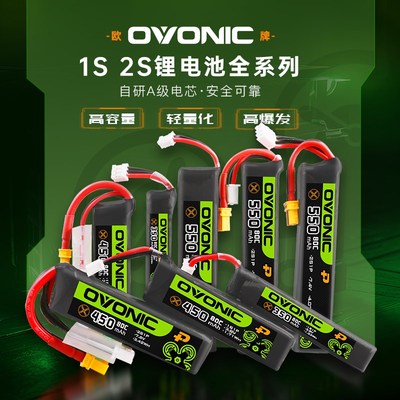 ovonic欧牌300 450 550 650mAh 1S2S穿越机足球100C空心杯FPV电池