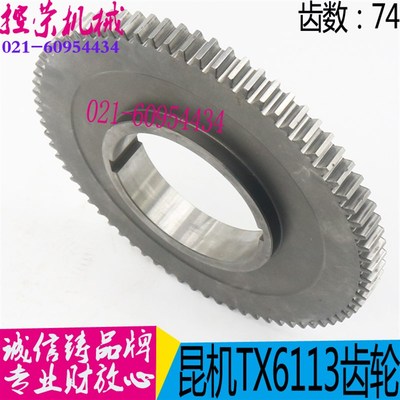 机床配件 昆明机床TX6113齿轮 镗床等配件 镗床配件20046 现货