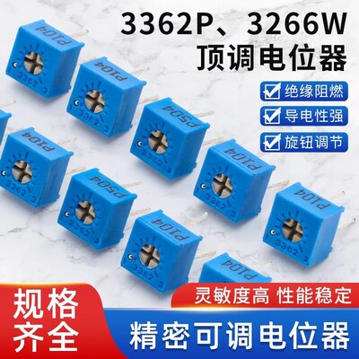 3266W 103 10k 顶调 可调 多圈电位器 1K 2K5K50K100K200K500K 1M