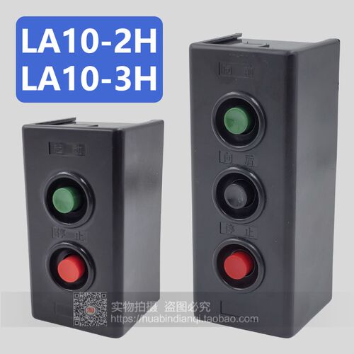 控制按钮LA10-2H/3H 启动停止前后压扣/扣押按钮开关点动 机床开