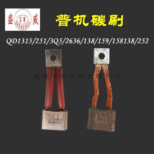 老款普机启动马达碳刷 QD158D 1315 3Q5 2636 138 252起动机配件