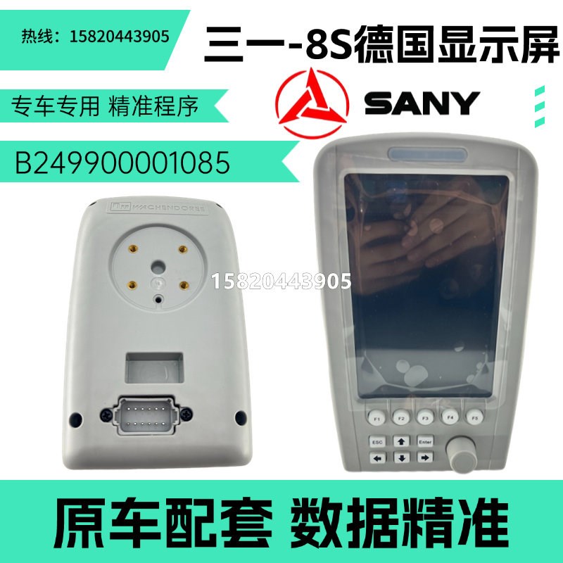 OPUS46三一SY135 205 215 235-8S-9液晶显示屏仪表B249900001085