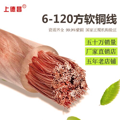 国标软铜线25平方16平方铜芯电缆线高压接地线电焊机焊把线10平方