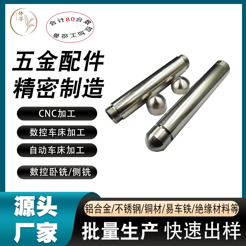 东莞数控车床加工不锈钢半球头螺母帽子不锈钢圆管套筒加工定制图片