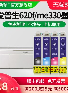 【顺丰】适用爱普生620f me330墨盒me350 t1411墨盒me33 me35 560