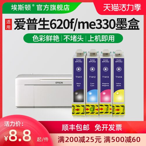 【顺丰】适用爱普生620f me330墨盒me350 t1411墨盒me33 me35 560