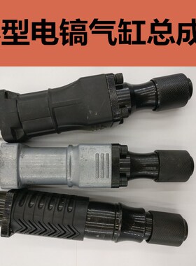 0810气缸总成活塞连杆付锤0835冲击子0840皮圈活塞铁头电镐配件