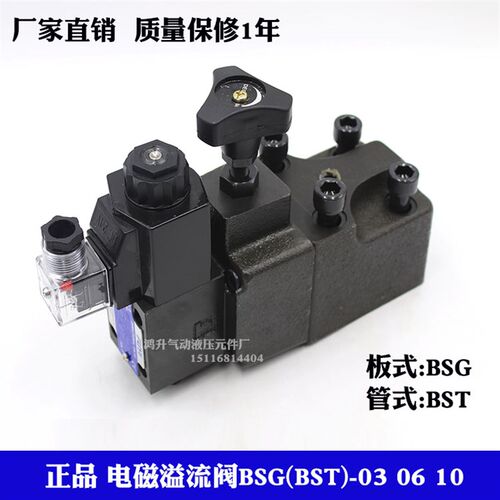 电磁溢流阀BSG-03-2B3B-D2-N1-50 BSG-06 10-2B2-A2 BSG-03-1PN-3