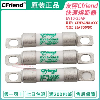 友容Cfriend EV10-40AP-35A-30AP-20AP-15A-10A 700VDC 1000V