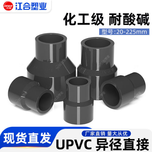 UPVC大小头变径直接管件