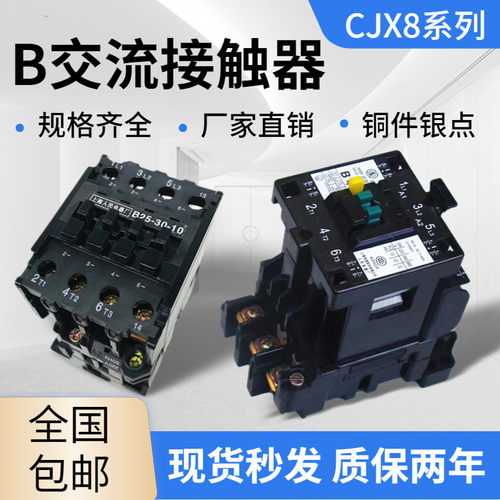交流接触器CJX8-85B1237