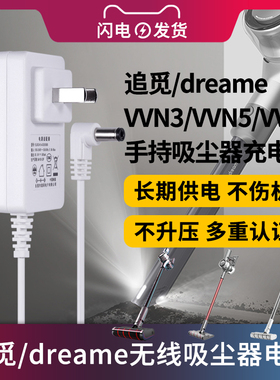 适用于追觅/dreame无线吸尘器电源适配器VVN3/VVN5/VVN6充电电压2