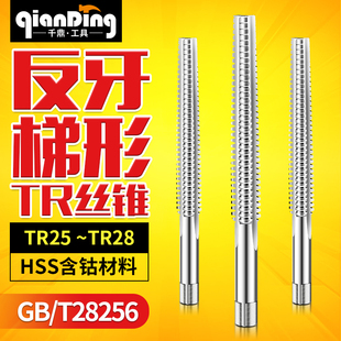 4X5外螺纹攻丝TR28 4x5X6反牙丝锥TR27 左牙T型梯形丝攻tr25X3