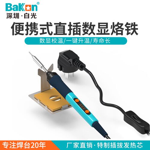 白光BK606可调温直插电焊笔数显焊台便携式设计外出维修60W电烙铁