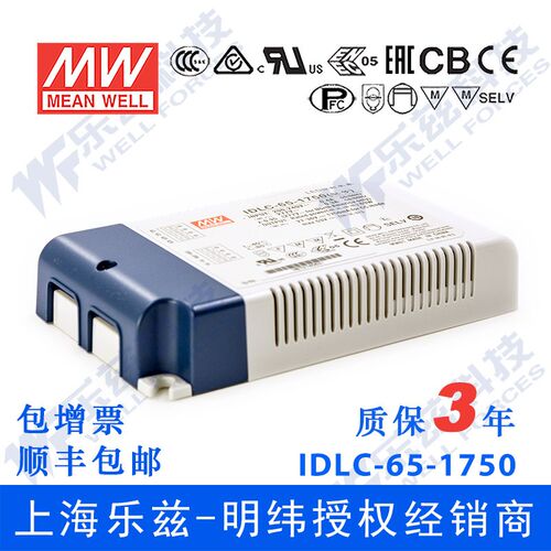 IDLC-65-1750 63W 27~36V1750mA无频闪二合一调光明纬LED开关电源