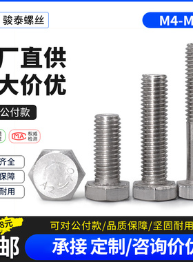 M4M5M6M8 201不锈钢外六角螺丝/螺栓/镙丝锣丝/罗丝*10*12*20*160