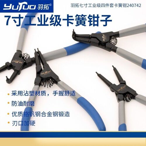 羽拓7寸9寸工业级卡簧钳内卡外卡挡圈钳卡环钳工业级卡簧钳套装