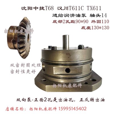 沈阳中捷/昆明镗床T68/T611/TX6111C 油泵/润滑泵2255 轴14齿轮泵