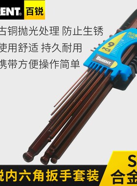 百锐 内六角扳手套装S2钢内六方组合L型内六方板子六角棒六角螺钉
