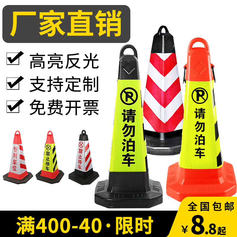 交通设施路障塑料路锥反光锥雪糕桶禁止停车路障锥可移动锥形桶筒