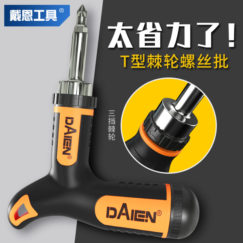 棘轮螺丝刀T型手柄可换刀头十字一字改锥多用异型维修单电脑插座图片