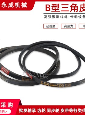 三角皮带 工业皮带 B型 B1300 B1350 B1400 B1450 B1500 B1550