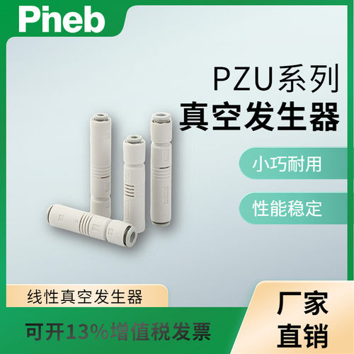 派恩博ZU05S07S真空发生