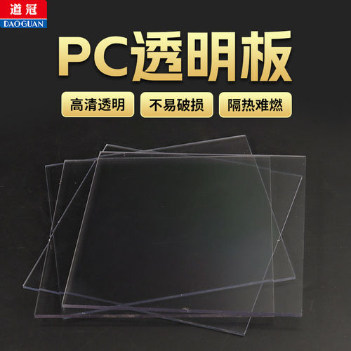 pc板材耐力板透明硬板聚