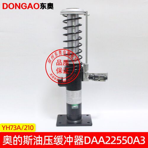 奥的斯电梯 河北东方富达 YH73A/210 DAA22550A3 液压油压缓冲器