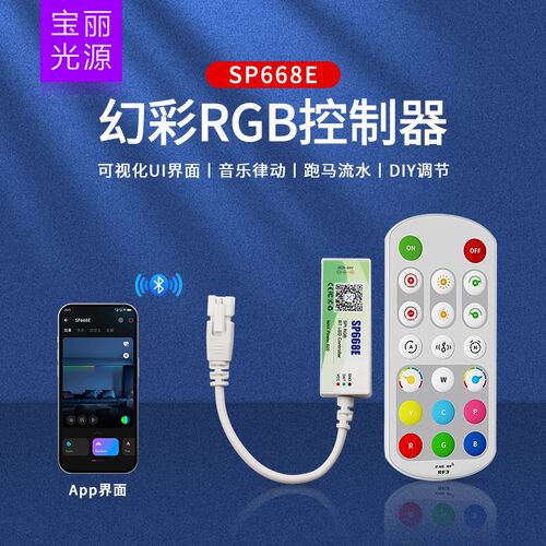 SP668E全彩控制器WS2811/2812幻彩灯带手机蓝牙APP/2.4G射频遥控