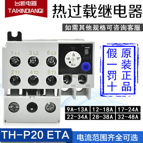 原装正品士林TH-P20 ETA热过载继电器 12-18 17-24 22-34A配S-P16