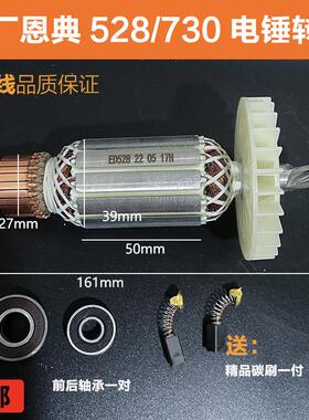 原厂恩典欧酷528D/528C电锤转子定子冲击钻电镐线圈电机电锤配件
