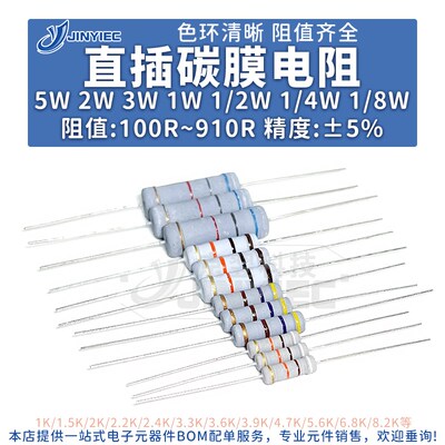 直插碳膜电阻100R5W3W2W1W1/2W1/4W色环360R470R680R欧姆5%