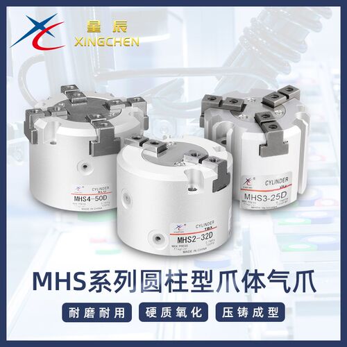 星辰气动 三爪手指气缸MHS2/HFCIMHS3/HFCYMHS4/MHCX-16~63D