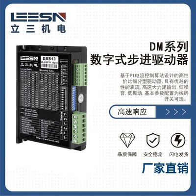 立三机电DM542/C/V步进电机驱动器二相控制器雕刻机厂家现货直发