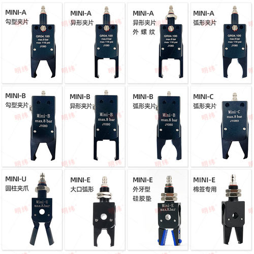 MINI迷你夹具机械手水口