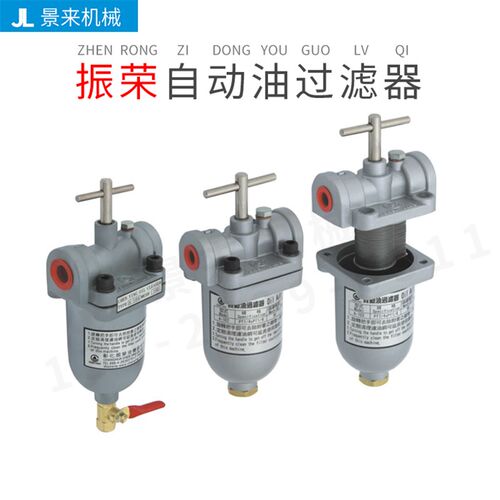 台湾振荣自动油过滤器A-102 A-103 A-104 A-105 A-106 A-110