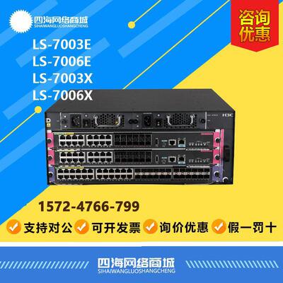 LS-7003X/7006X/7503X/7506X-S/E-M-G LS-Z+M-33/35/37华三交换机