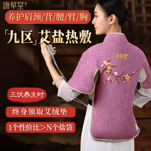 康草堂肩颈盐袋海盐颈椎热敷包电加热粗盐理疗家用腰部艾灸包袋子