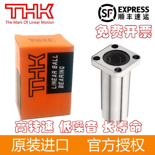 进口THK法兰直线轴承LMK6/8/10/12/13/16/20/25/30/35/40/50/60UU