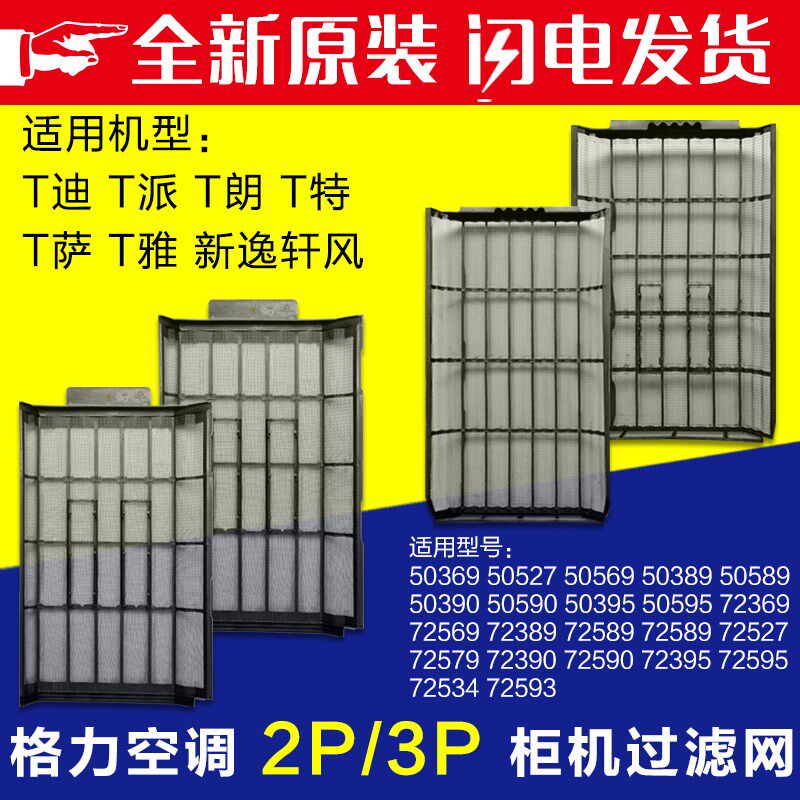 适用格力空调2P/3P柜机防尘过滤网T迪T雅T派T特T朗新逸轩风 京炫图片