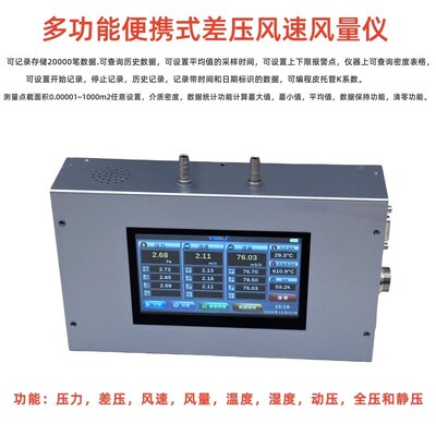 风机管道风速风压风量风温仪YZ-3000A风温仪压差计皮托管风速仪