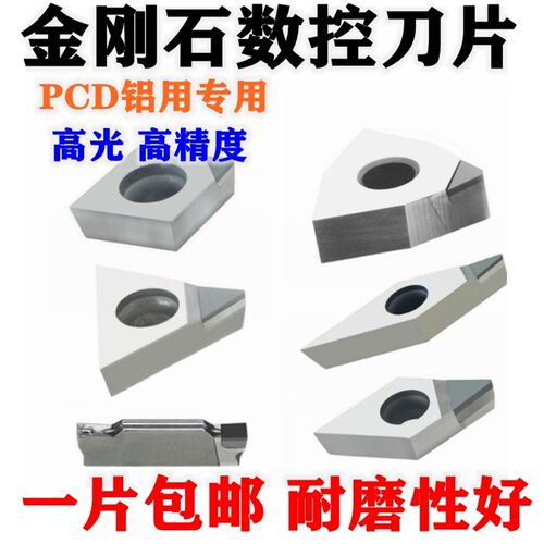 金刚石刀片数控刀粒PCD铝铜专用高光宝石刀粒CCMT/DCMT/TNMG/WNMG